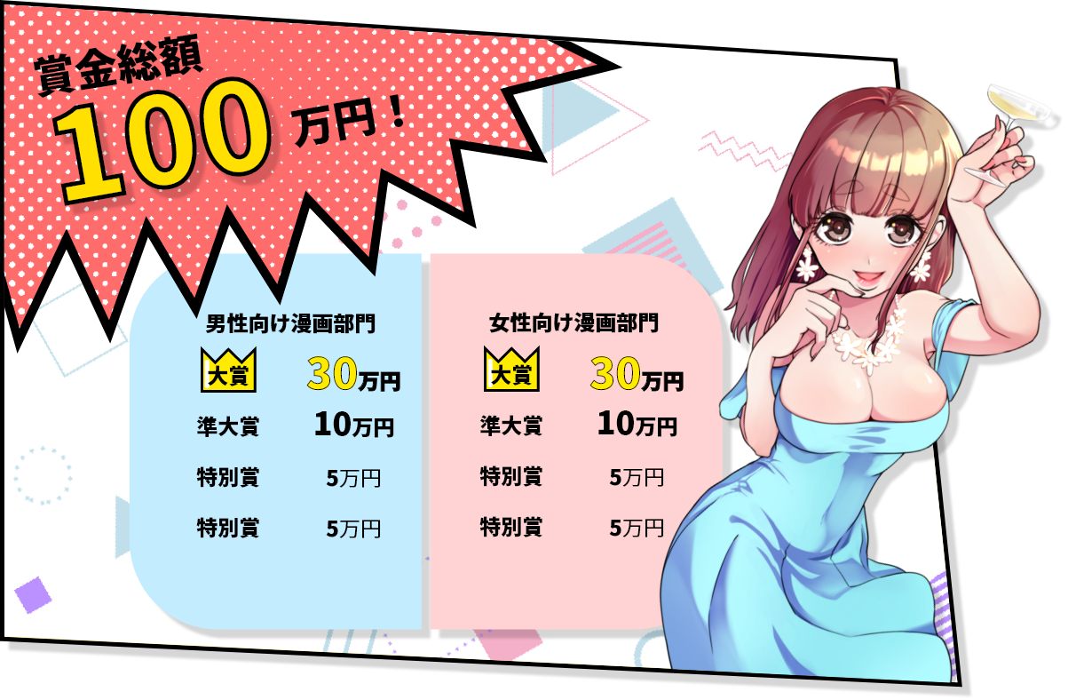 賞金総額100万円！