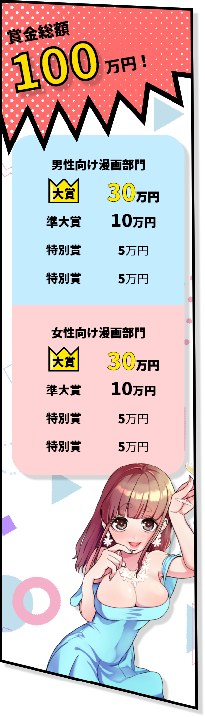 賞金総額100万円！