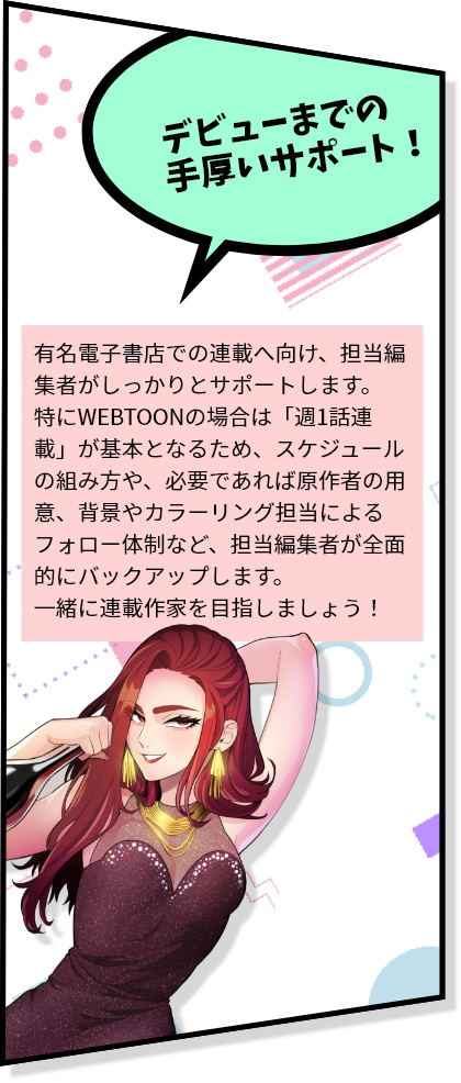 デビューまでの手厚いサポート!